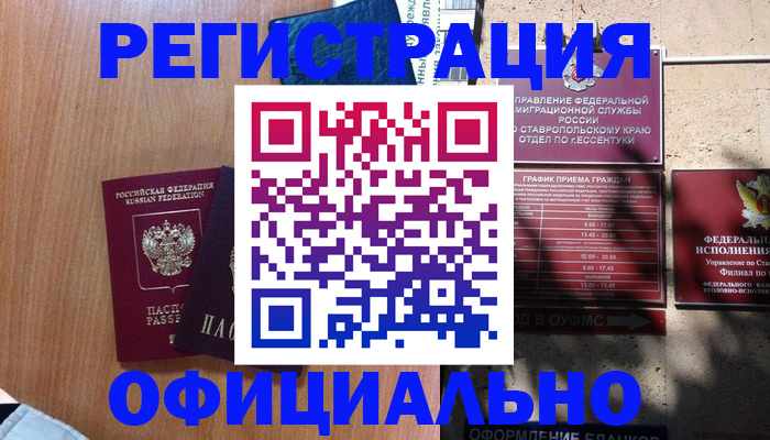 временная регистрация недорого в Брянской области